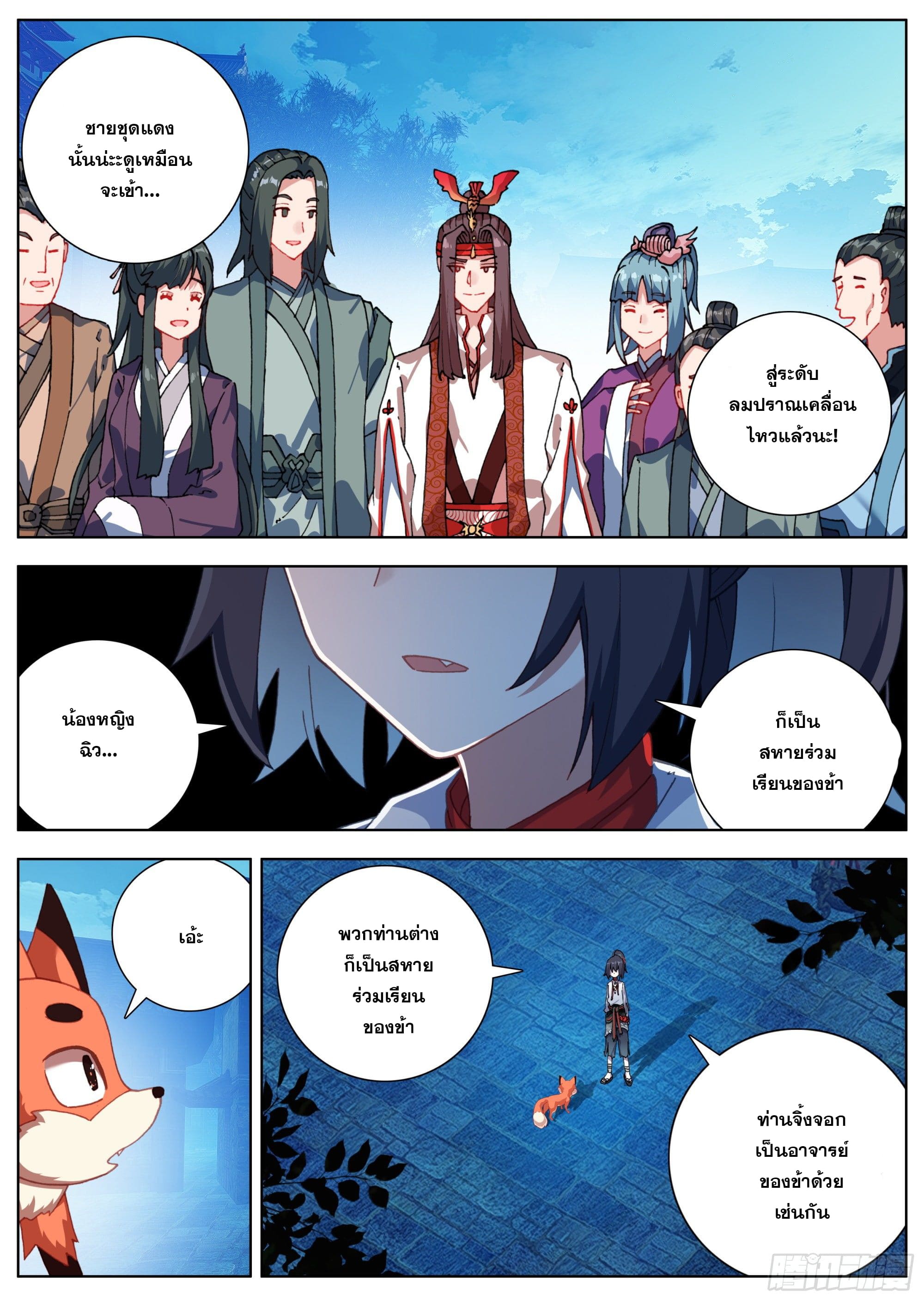 หลินหยวนสิง ตำนานจิ้งจอกเมฆา ตอนที่ 17 หน้า 4