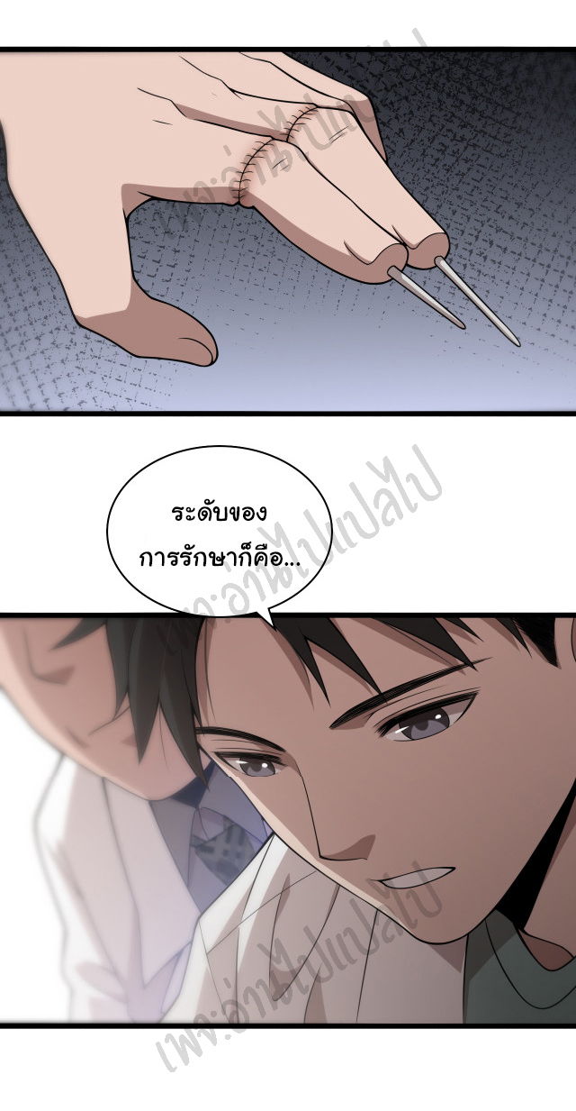 สุดยอดระบบของหมอหลิงหรัน ตอนที่ 75 หน้า 20