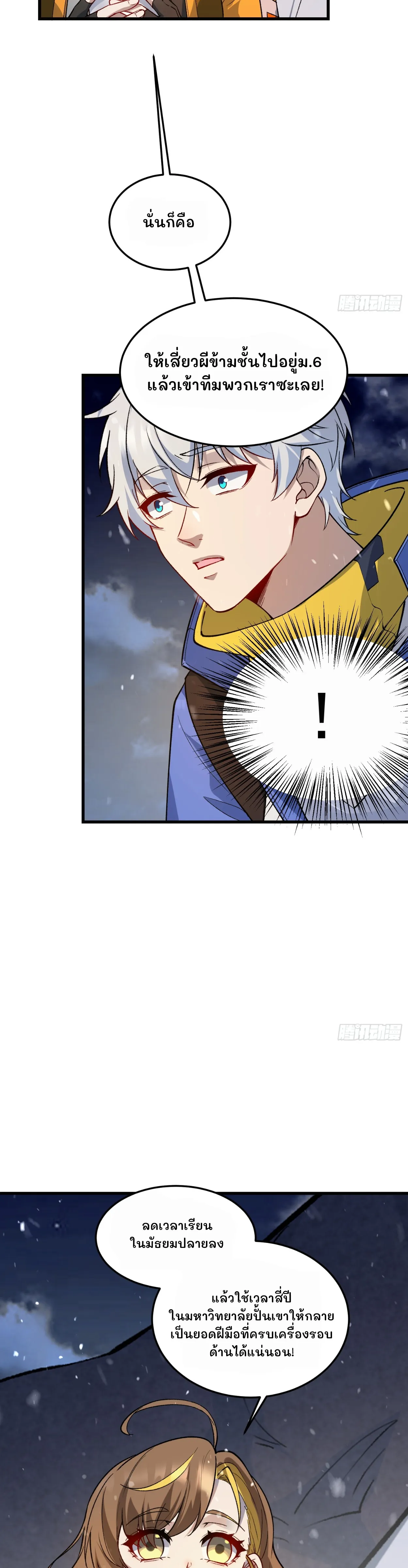 ฮีลเลอร์ (พิษ) 9 ดารา┃Nine Star Jinx ตอนที่ 7 หน้า 12