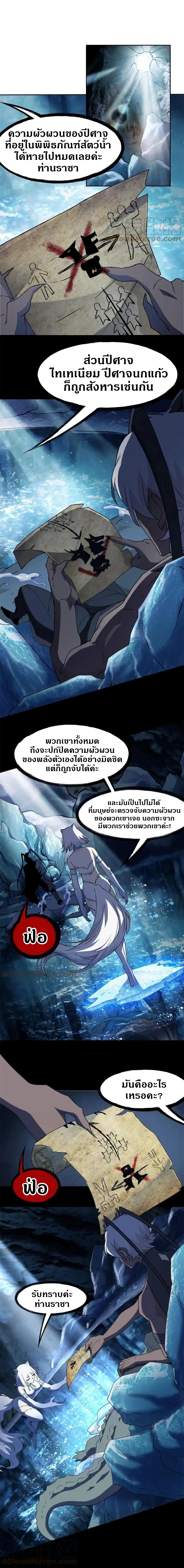 ชายผู้แข็งแกร่งที่ออกมาจากโรงพยาบาลจิตเวช ตอนที่ 92 หน้า 4