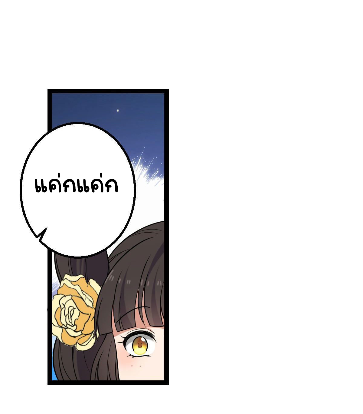 ปิ๊งรักทรราชจอมลวง ตอนที่ 36 หน้า 9