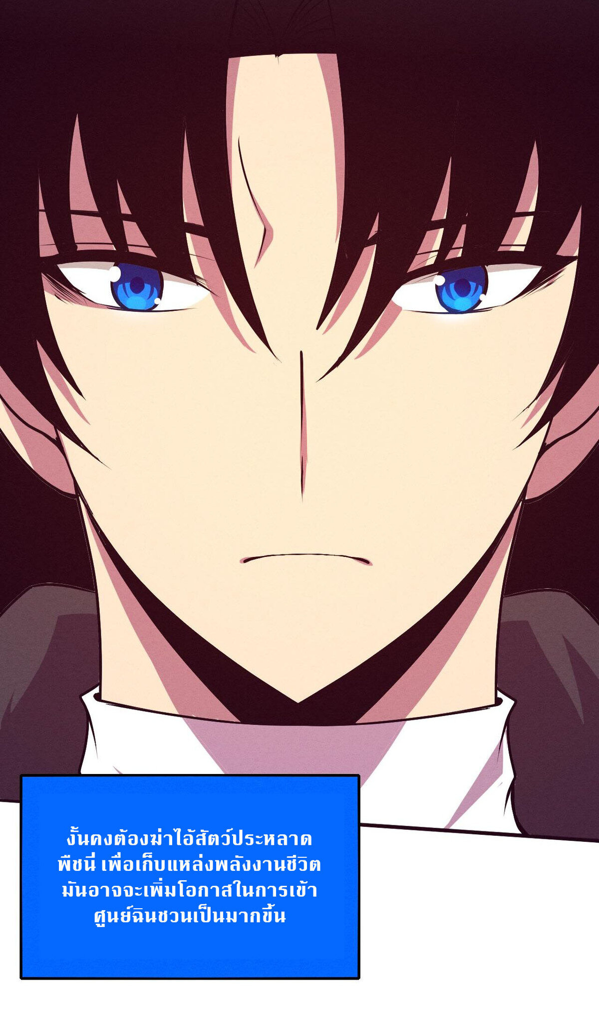 The Frenzy Of Evolution ตอนที่ 45 หน้า 32