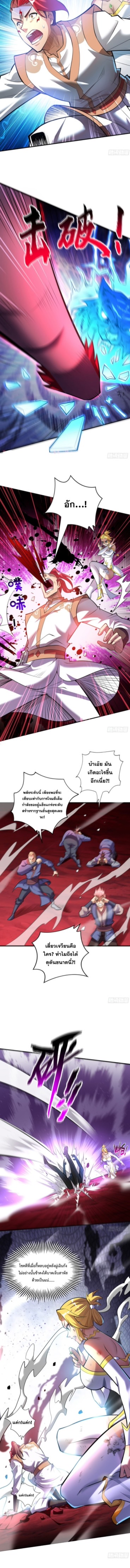 อาจารย์โลลิของข้าเป็นเซียนอมตะ ตอนที่ 46 หน้า 5