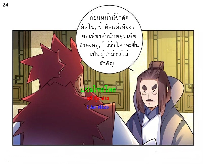 Above All Gods เทพยุทธเหนือเทวะ ตอนที่ 66 หน้า 23