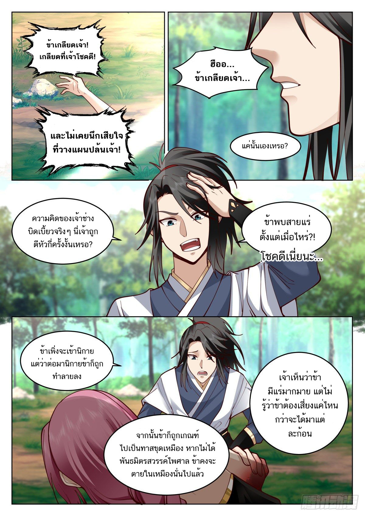 Great Sage of Humanity ตอนที่ 18 หน้า 2