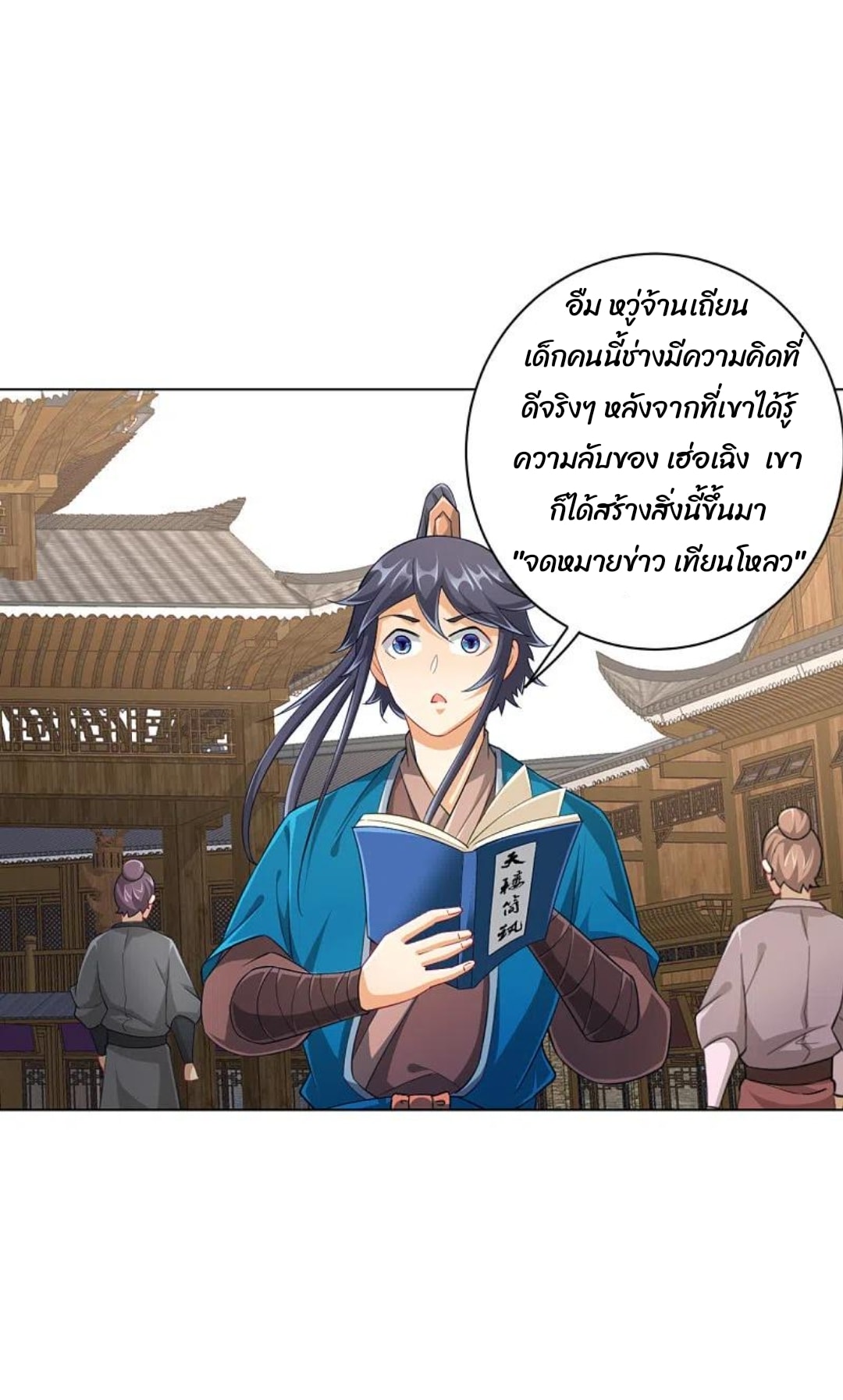 ข้ารับใช้ชั้นหนึ่ง ตอนที่ 234 หน้า 32