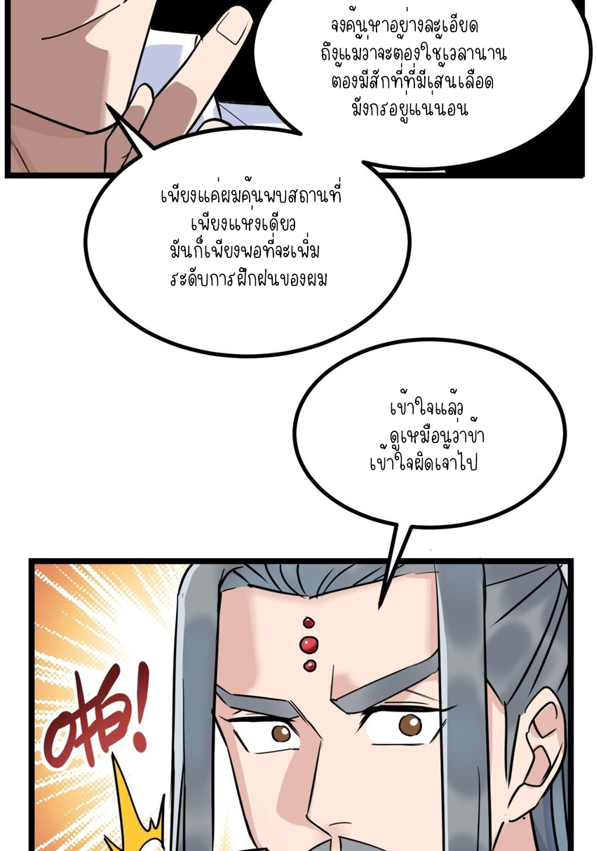 I Have a Hall of Heroic Souls ตอนที่ 25 หน้า 24