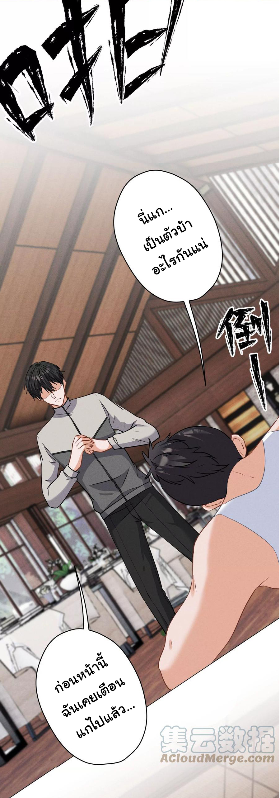 Lu Feng is the best son-in-law สุดยอดลูกเขย "ลู่เฟิง" ตอนที่ 174 หน้า 28