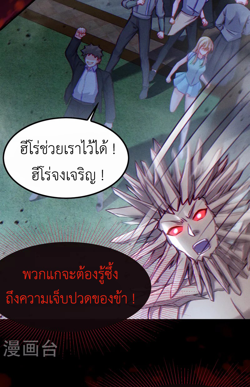 (จบ) Cultivate Immortality in The World of Superpowers (ปรมาจารย์ผู้ฝึกตนในโลกฮีโร่) ตอนที่ 49 หน้า 30