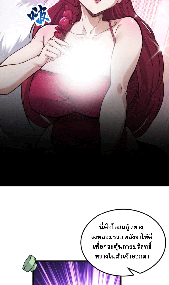 ผลตอบแทนหมื่นเท่า ศิษย์พี่หญิง โปรดมีศักดิ์ศรีในตัวเองบ้าง Ten-Thousandfold Return, Senior Sister, Please Behave ตอนที่ 1 หน้า 23