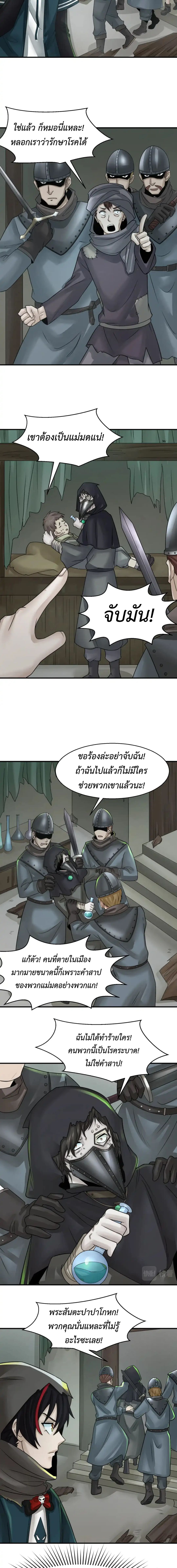 Era of the Haunted - ยุคสมัยแห่งภูตผี ตอนที่ 121 หน้า 2