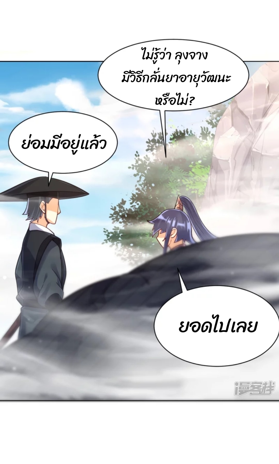 ข้ารับใช้ชั้นหนึ่ง ตอนที่ 265 หน้า 10