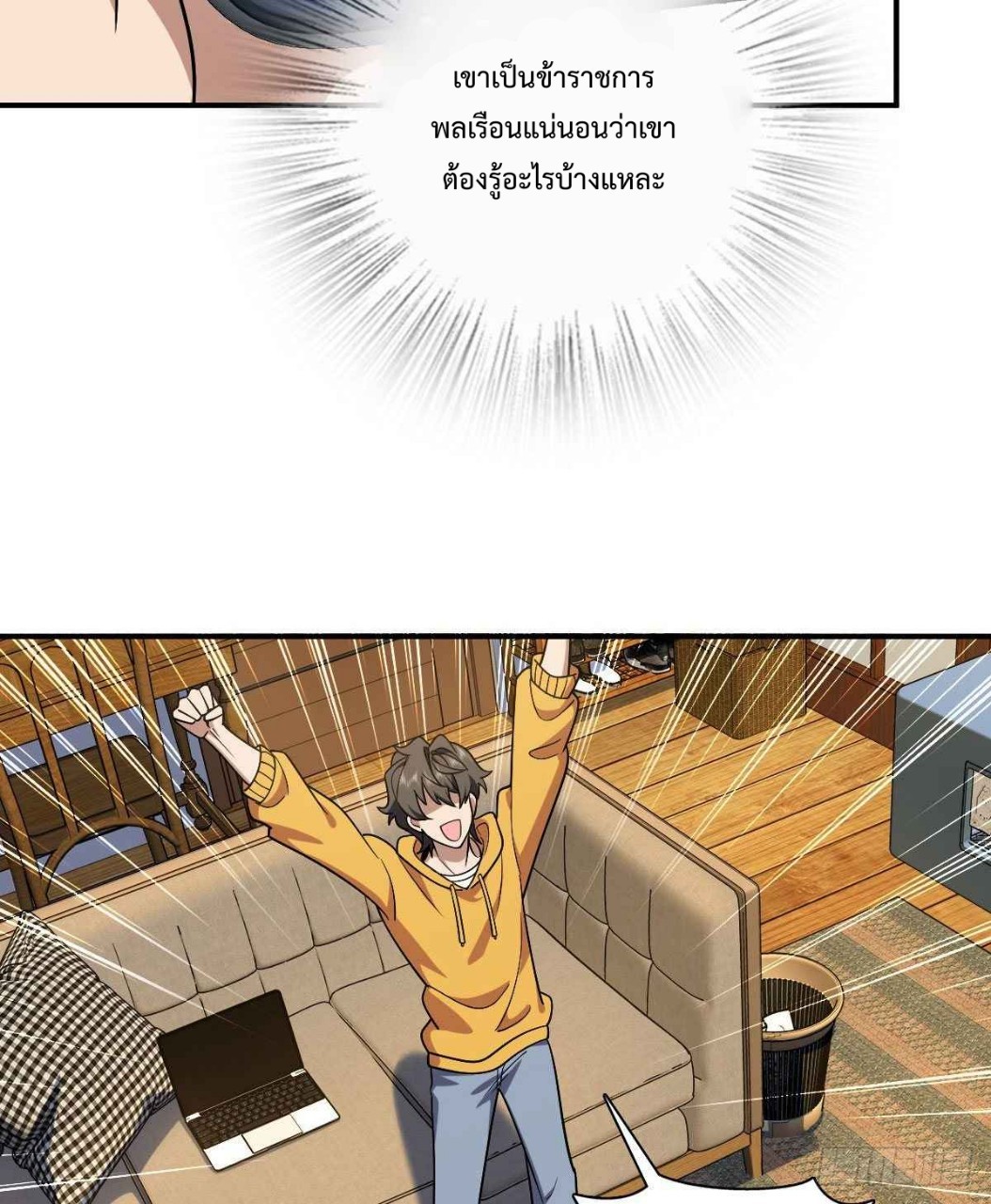 ภรรยาผมเป็นผู้ฝึกตนเมื่อพันปีก่อน ตอนที่ 12 หน้า 27