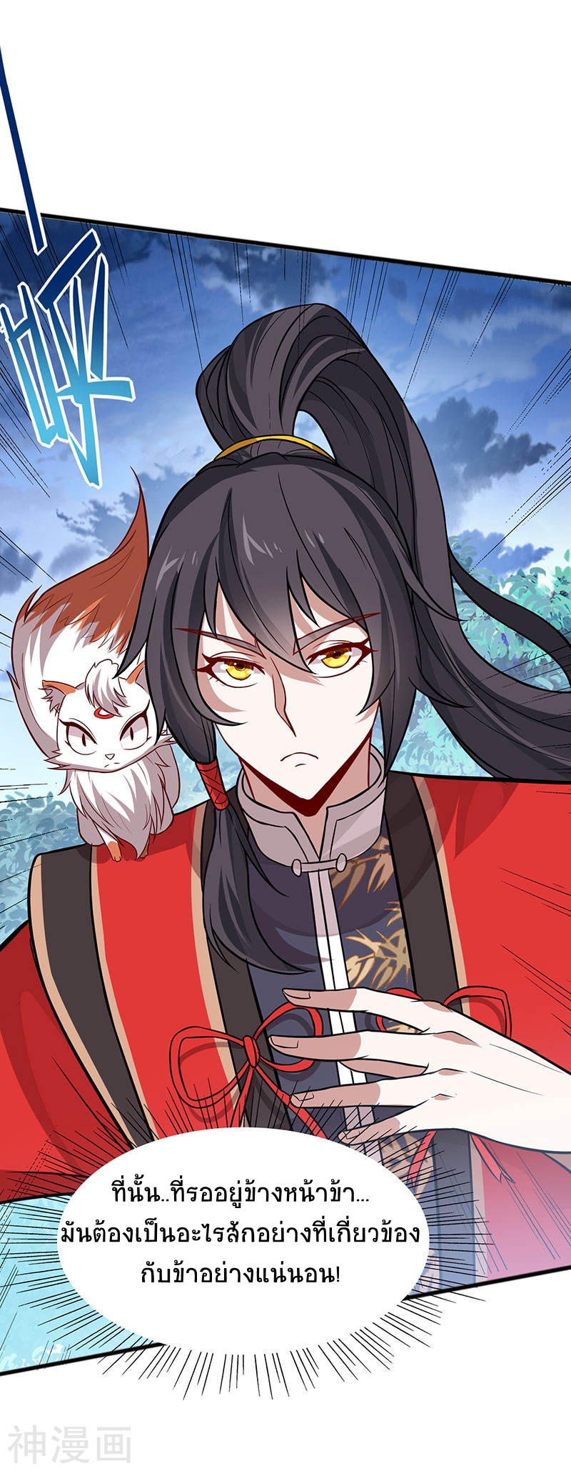 การกลับมาของจักพรรดิ์ ตอนที่ 82 หน้า 26