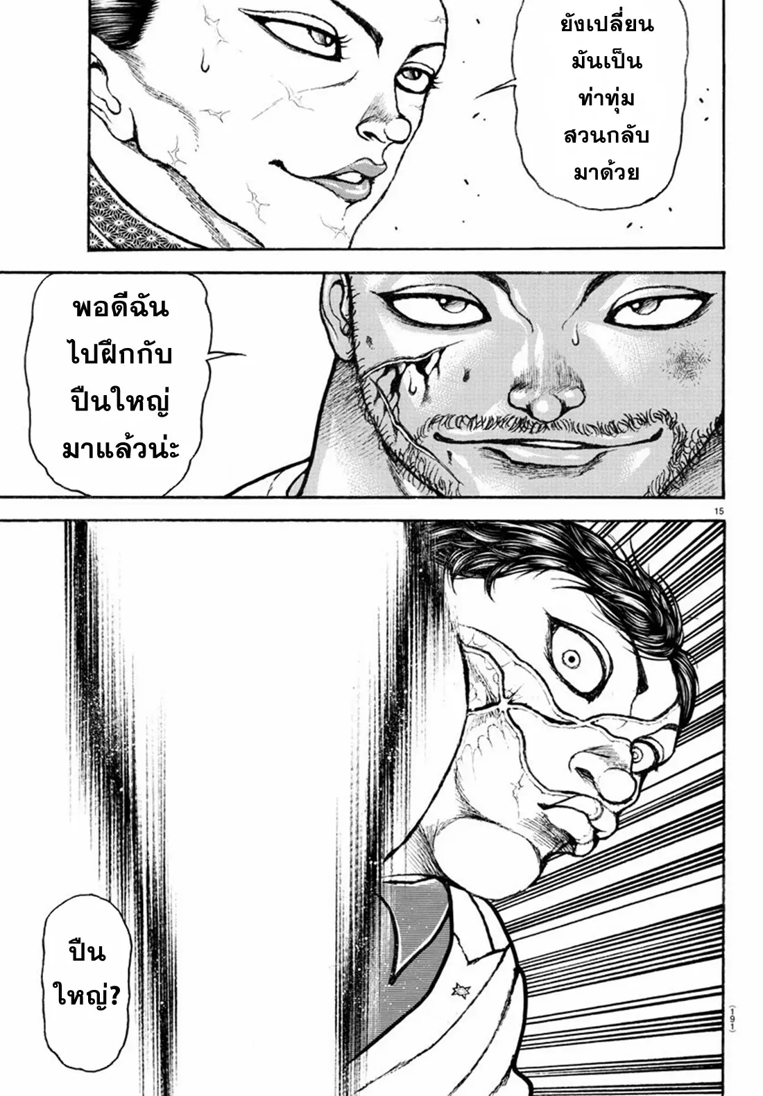 Baki Rahen ตอนที่ 7 หน้า 15