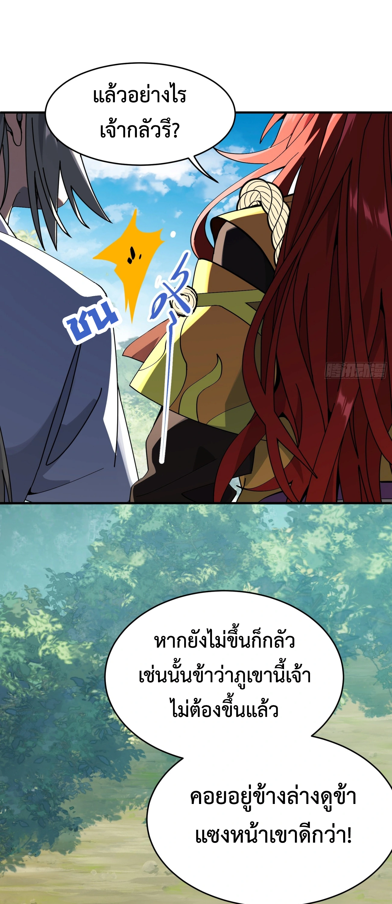 [ชน] ใครปล่อยให้เขามาบำเพ็ญเซียน! - Who Let Him to Cultivate Immortality! ตอนที่ 3 หน้า 53