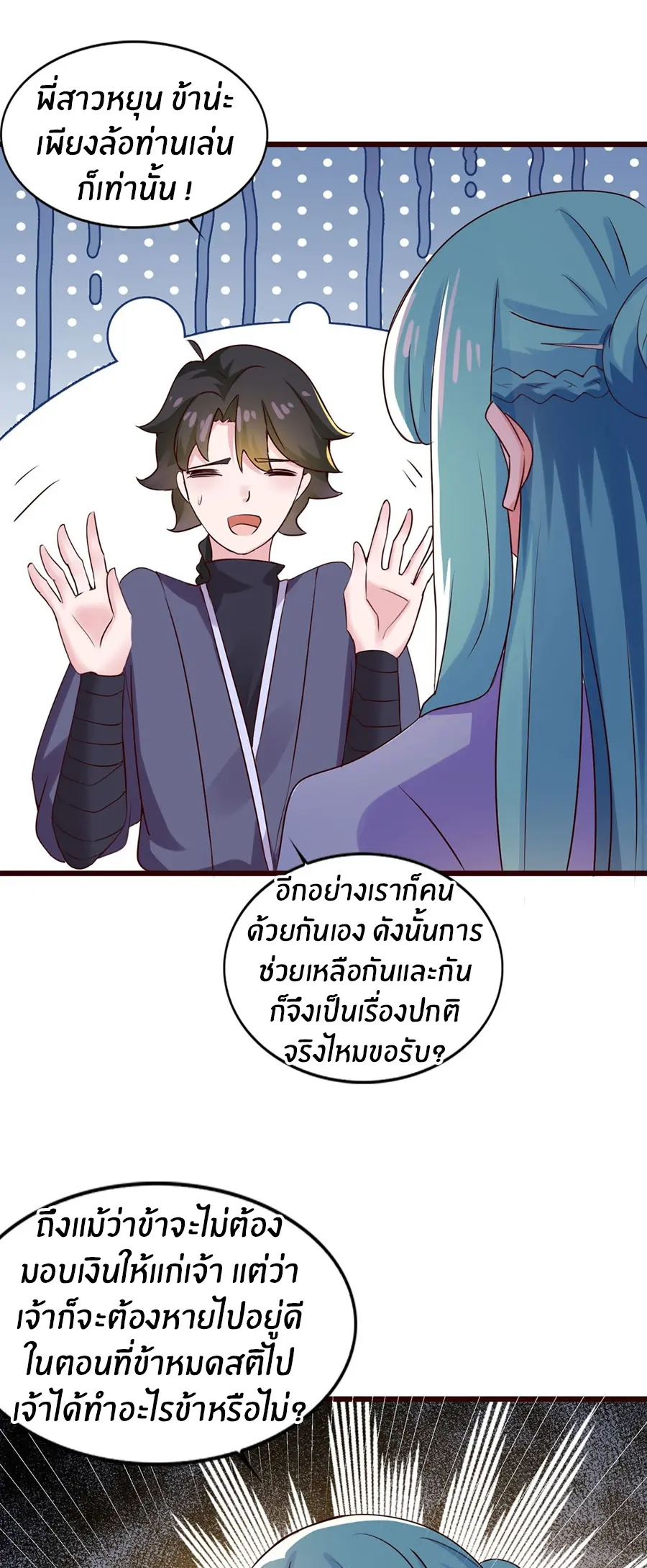 ก้าวผ่านเส้นสายเลือด ตอนที่ 10 หน้า 16