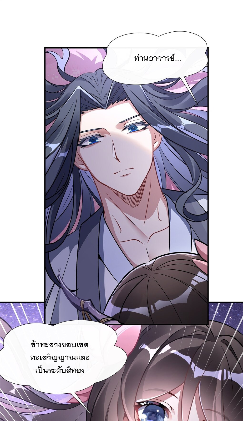 ศิษย์ของข้าล้วนมีอนาคตที่ยิ่งใหญ่ (ชนจีน) ตอนที่ 104 หน้า 19