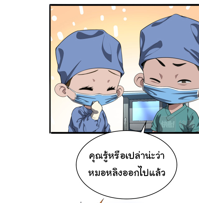 สุดยอดระบบของหมอหลิงหรัน ตอนที่ 237 หน้า 16