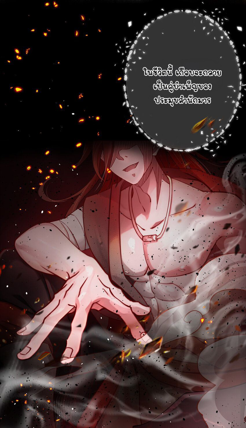 ตัวแปรจุติ ตอนที่ 3 หน้า 3