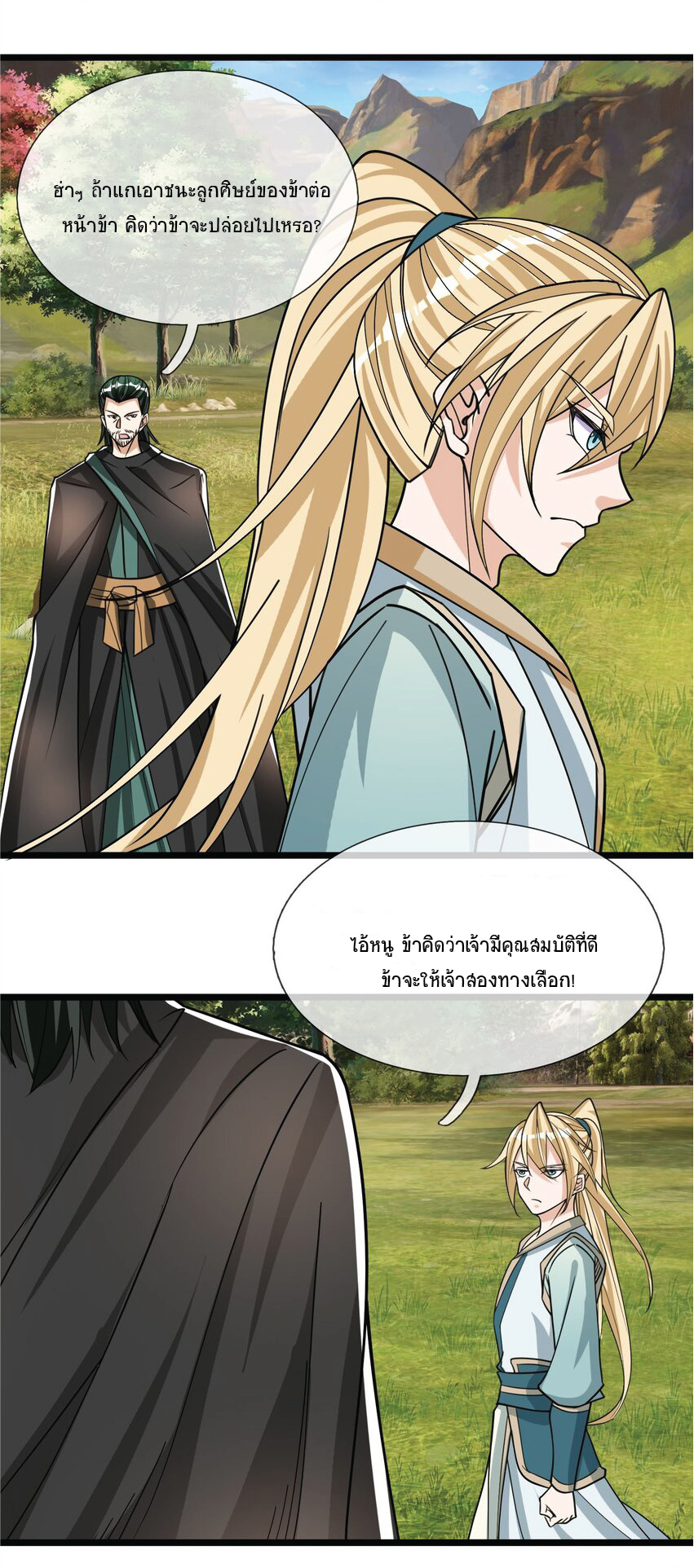 Being a Teacher is Invincible in World ตอนที่ 11 หน้า 14