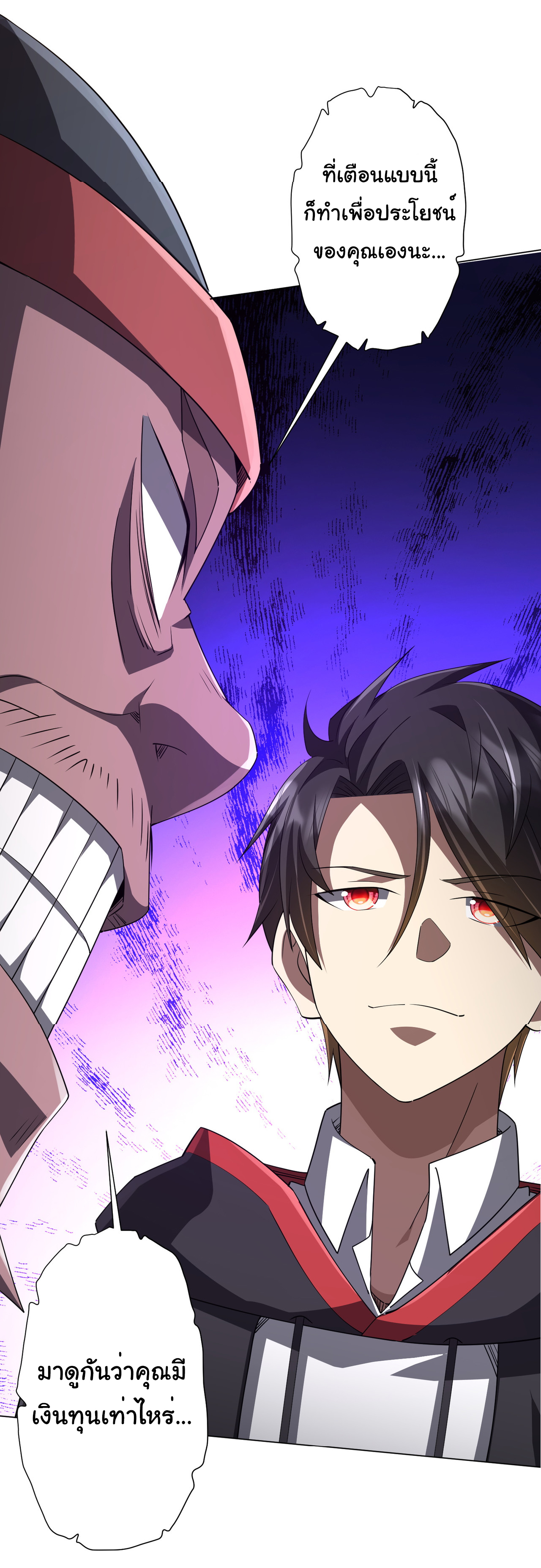 Start with trillions of coins ตอนที่ 96 หน้า 53