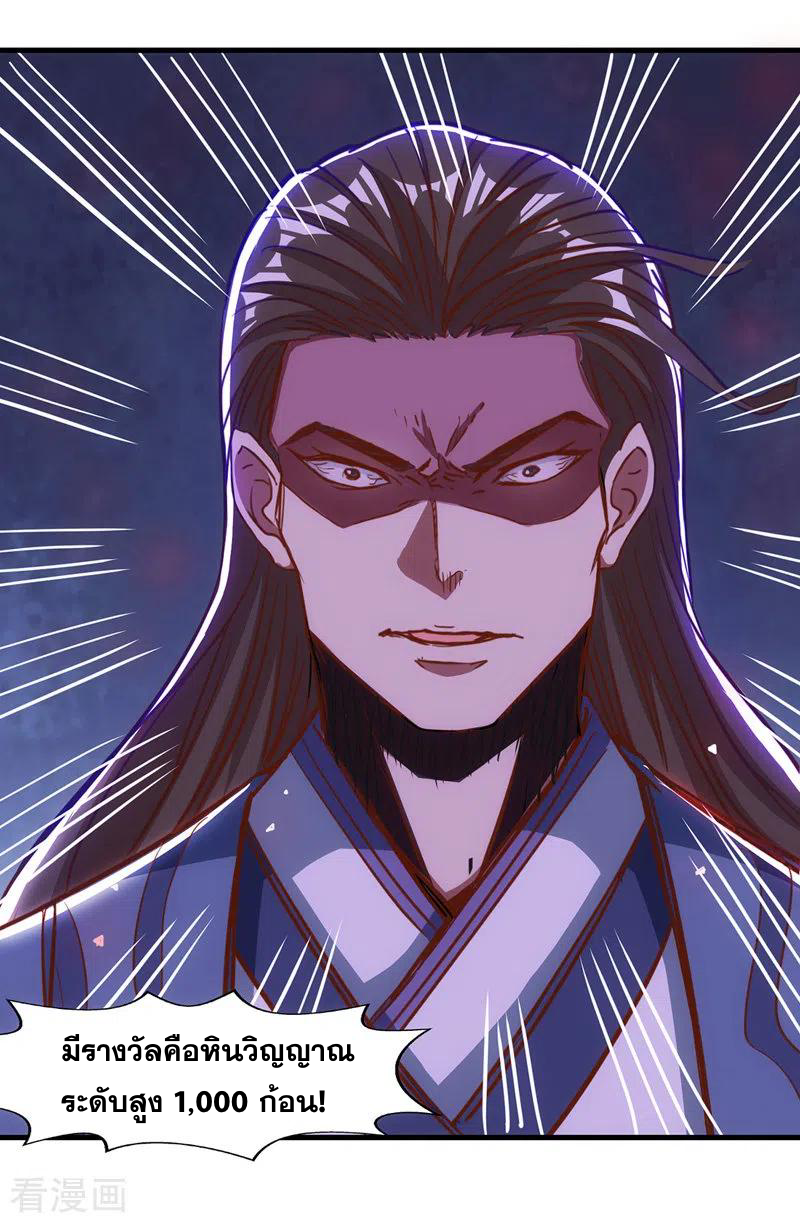 จักรพรรดิสวรรค์จุติ ตอนที่ 40 หน้า 5