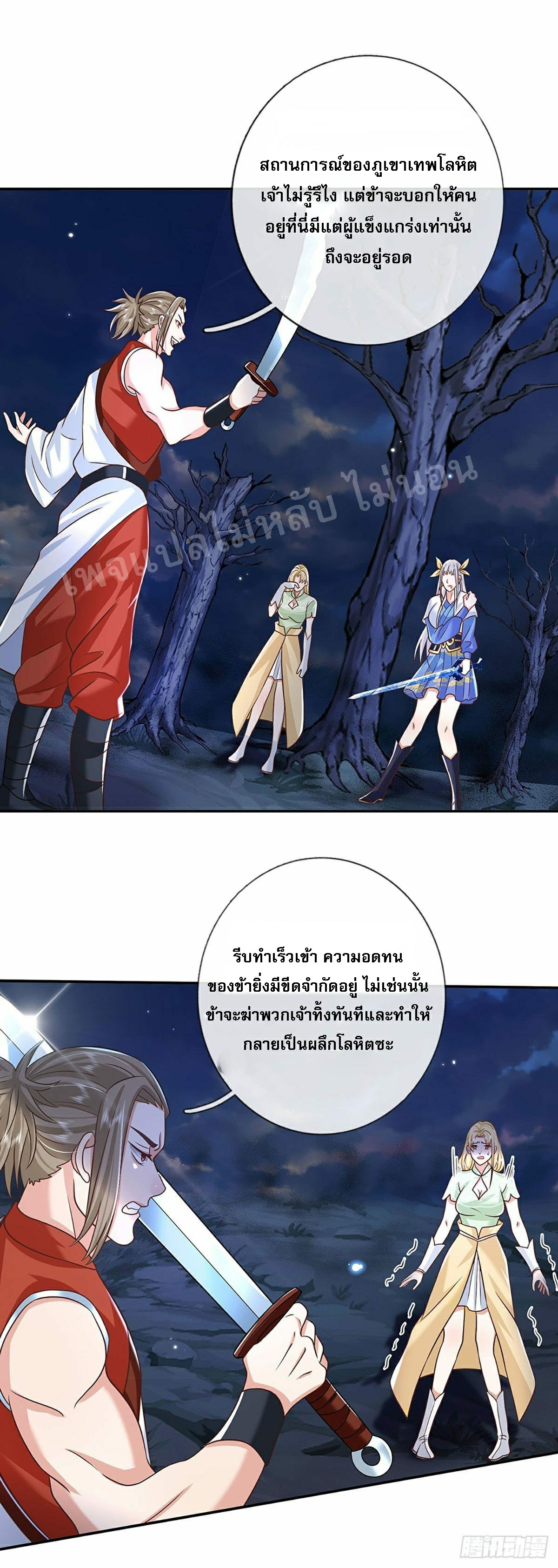 ราชันย์เทพยุทธ์มังกรผงาดฟ้า ตอนที่ 95 หน้า 29