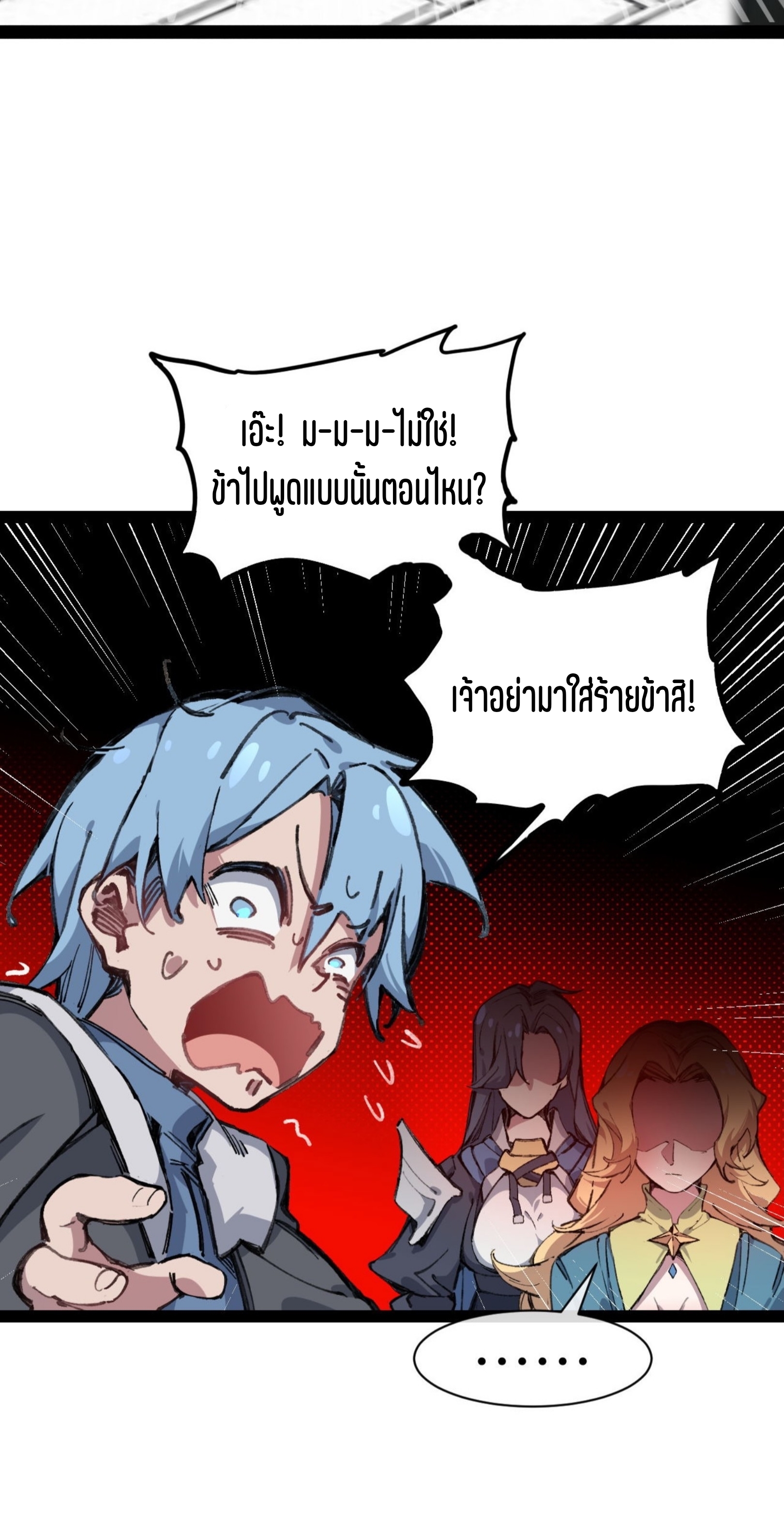 เจ้าหญิงไร้ค่า LV999 ตอนที่ 10 หน้า 15