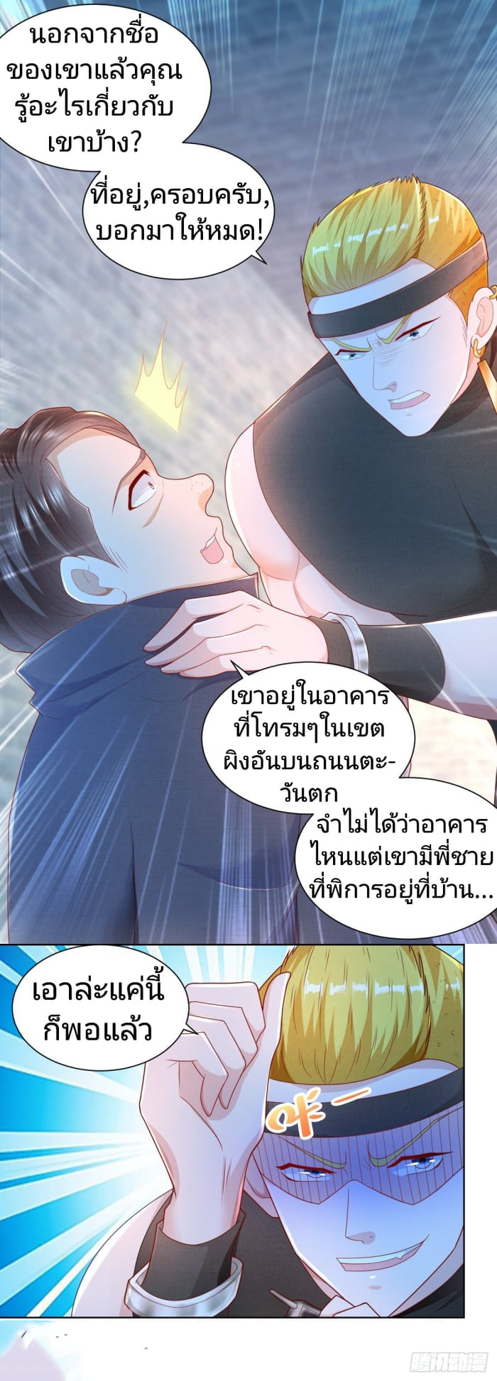 การกลับมาของราชาอมตะ ตอนที่ 9 หน้า 9