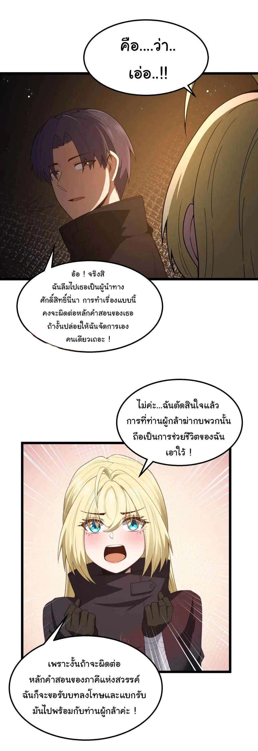 ผู้กล้าอย่างข้าจะพิชิตโลกาด้วยเงิน ( This Hero is a Money Supremacist ) ตอนที่ 27 หน้า 8