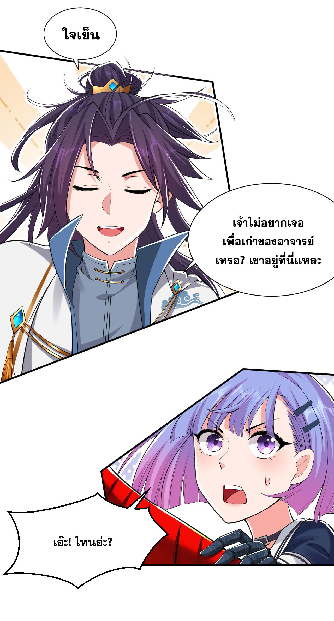 ข้าเพียงต้องการฝึกฝนศิษย์น้องหญิงก็เท่านั้น ตอนที่ 45 หน้า 6