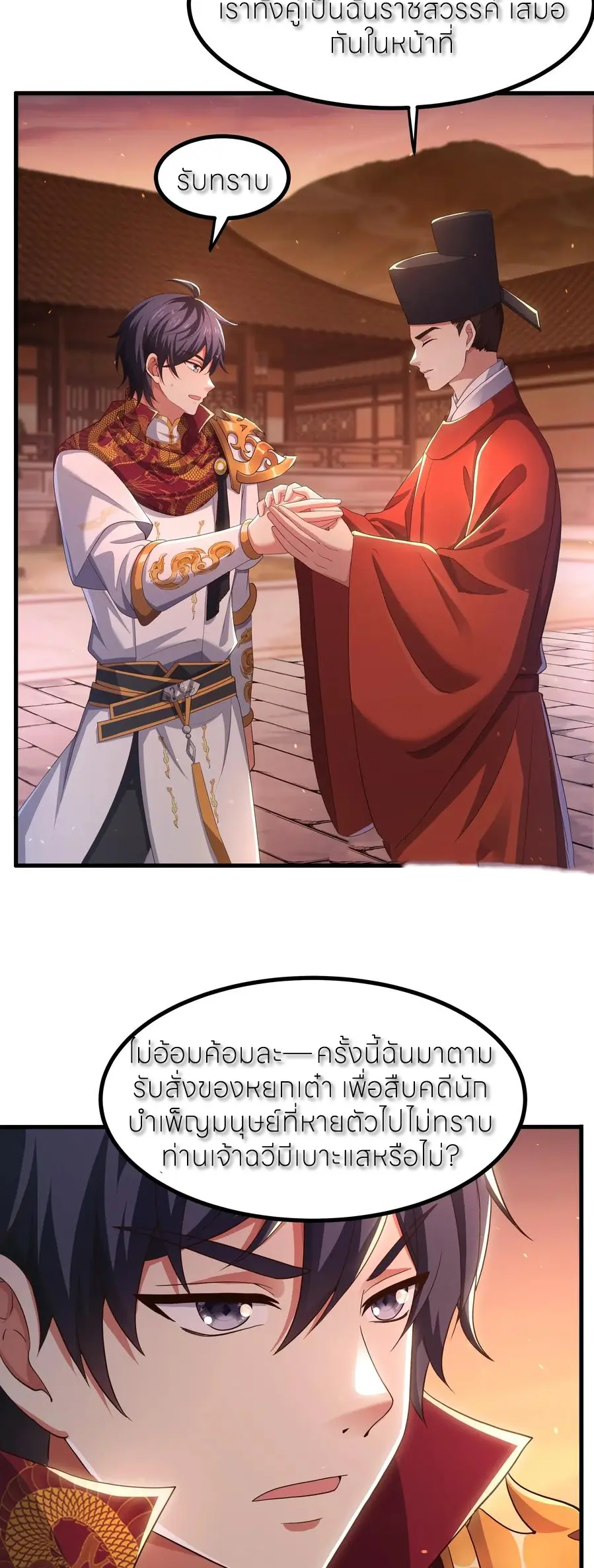 ตายในเกม เกิดใหม่ในร่างราชาปีศาจ ตอนที่ 110 หน้า 9