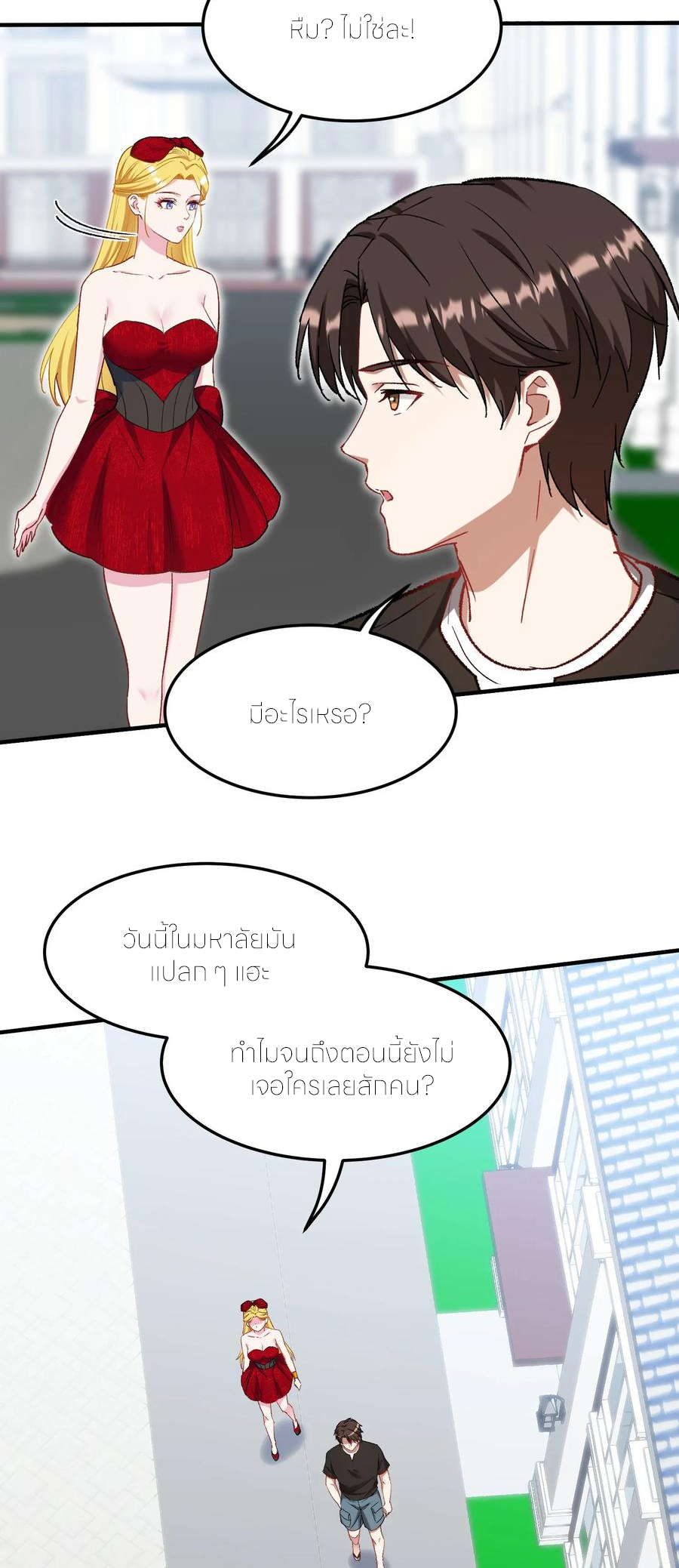 ผมไปเกาะสาวสวยกิน, แต่ตอนนี้ฉันเป็นคนร่ำรวยแล้ว~ ตอนที่ 198 หน้า 3