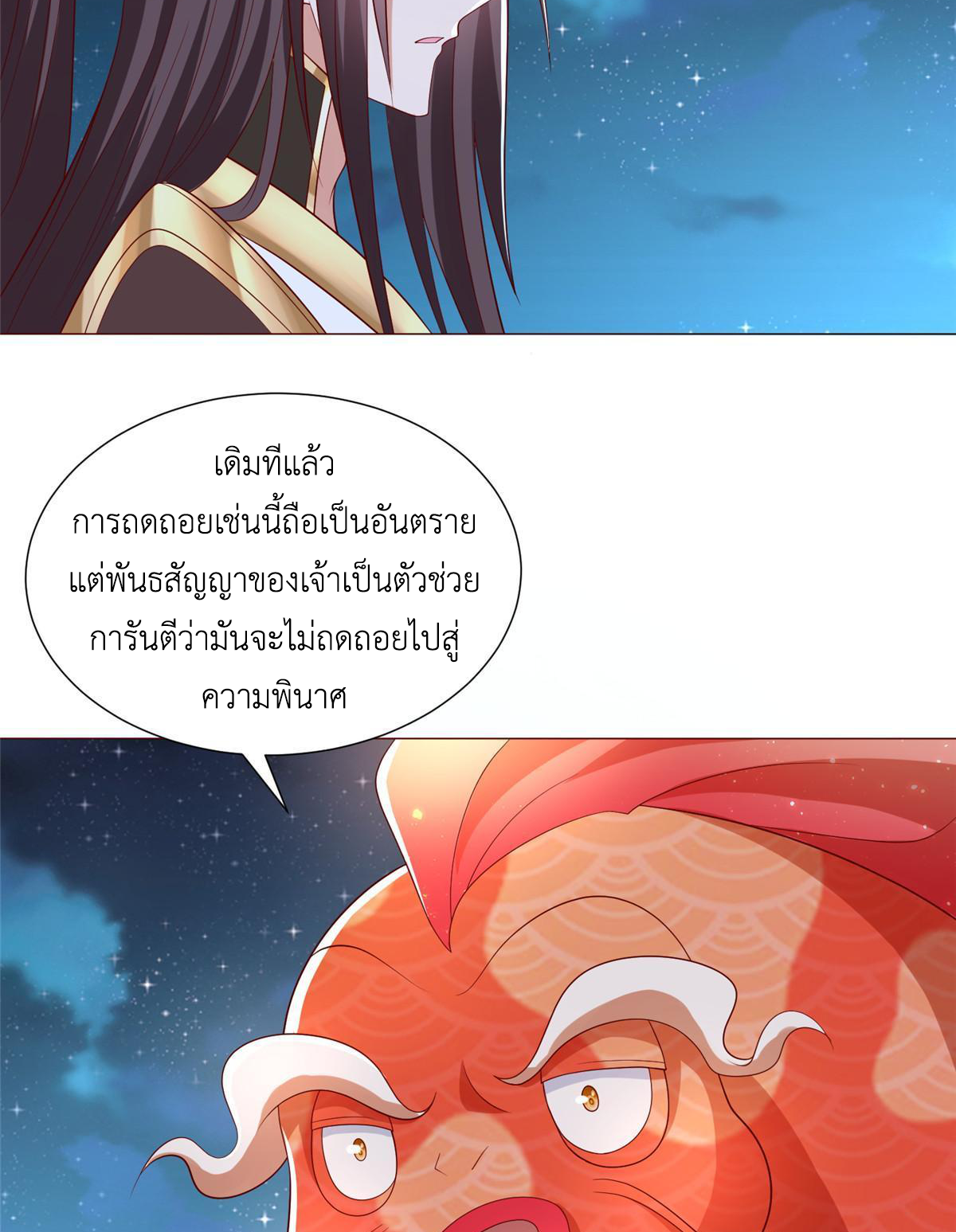 (ชนจีน) Dragon Master (จูหมิง นักรบเซียนมังกร) ตอนที่ 184 หน้า 25