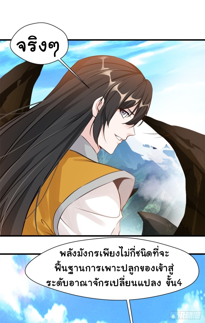 ปรมาจารย์ที่แข็งแกร่งที่สุด ตอนที่ 5 หน้า 26