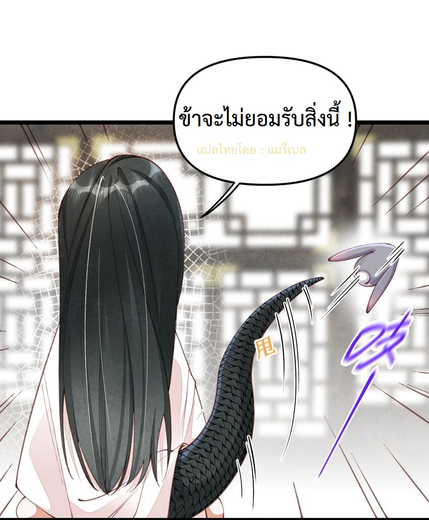 เส้นทางเอาชีวิตรอดของบรรณาการ ตอนที่ 4 หน้า 4