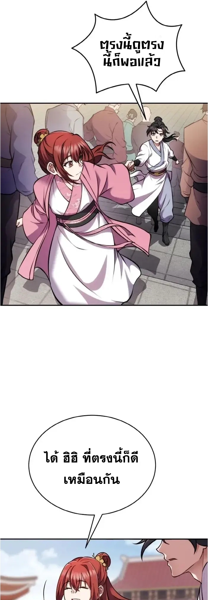 การหวนคืนของศิษย์ราชันแห่งยุทธภพ ตอนที่ 4 หน้า 65