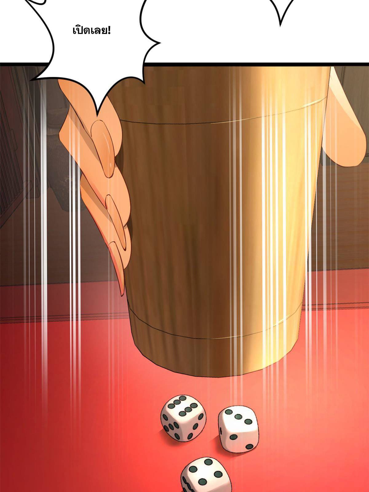 ลูกเขยที่แกร่งสุดในปฐพี (ทันจีน) ตอนที่ 22 หน้า 50