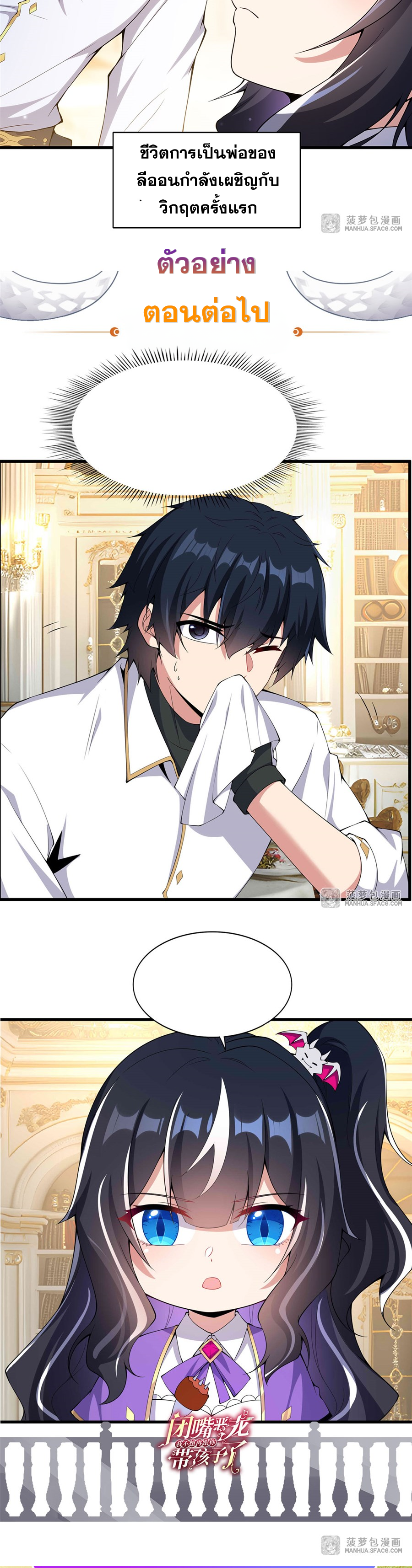 Shut Up, Evil Dragon! I don't want to raise a child with you anymore ตอนที่ 6 หน้า 49