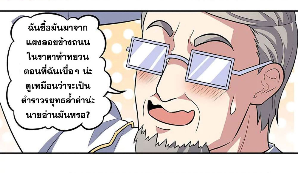 โครตเกรียนเซียนโอสด ตอนที่ 104 หน้า 3