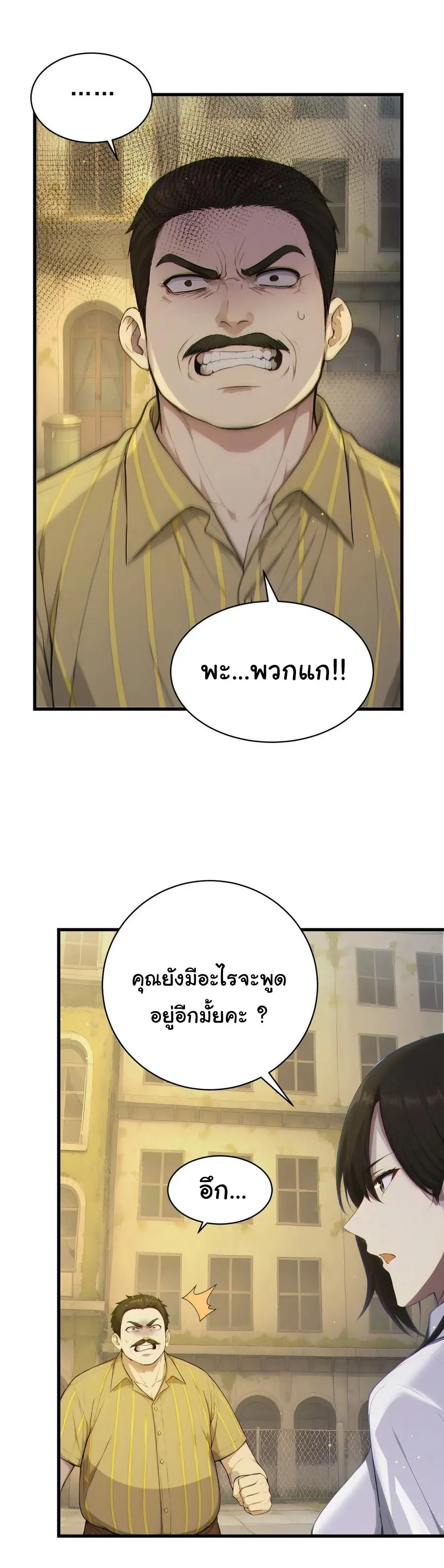 ผู้เล่นมหาเฮงฝ่าปริศนาดันเจี้ยน ( The Billion Luck Player ) ตอนที่ 3 หน้า 25