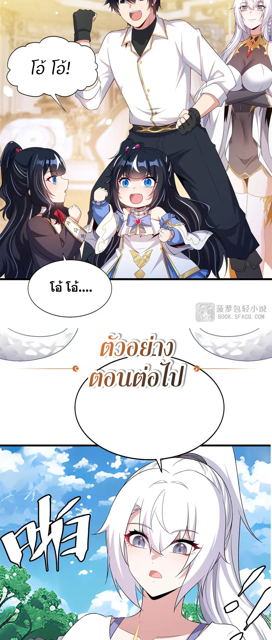 Shut Up, Evil Dragon! I don't want to raise a child with you anymore ตอนที่ 47 หน้า 35