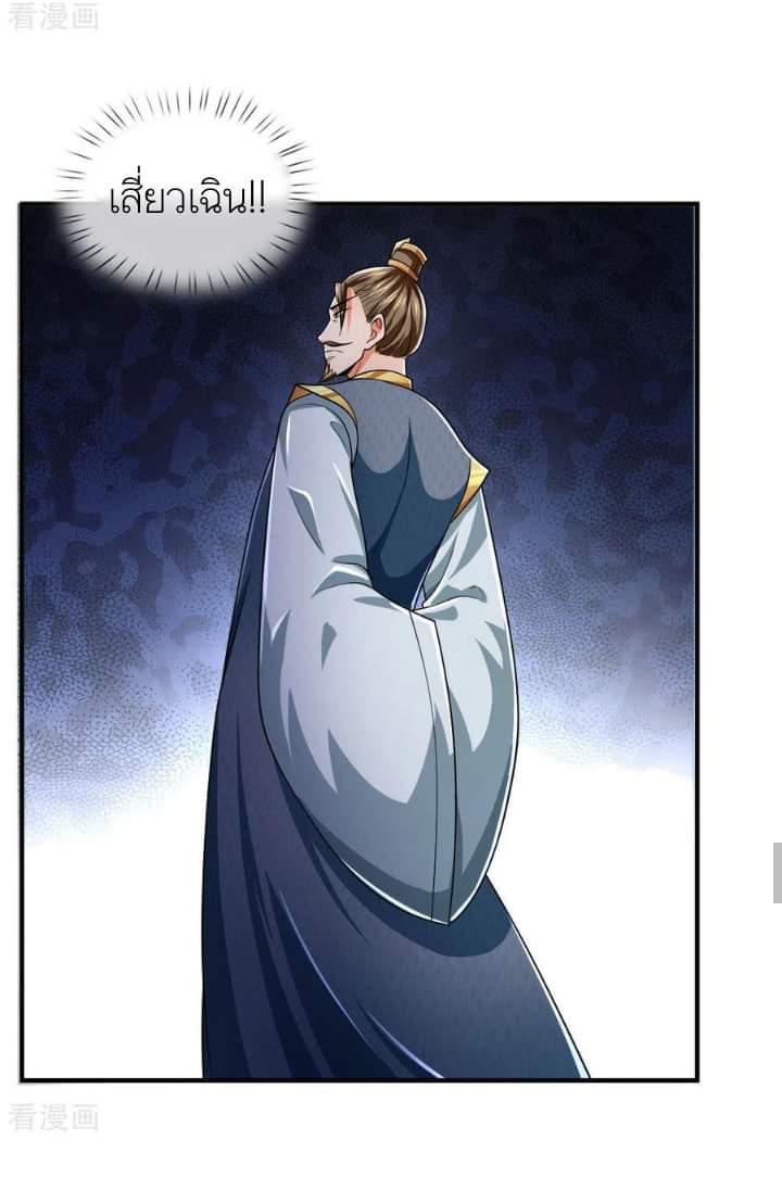 Shenwu Tianzun ตอนที่ 2 หน้า 15