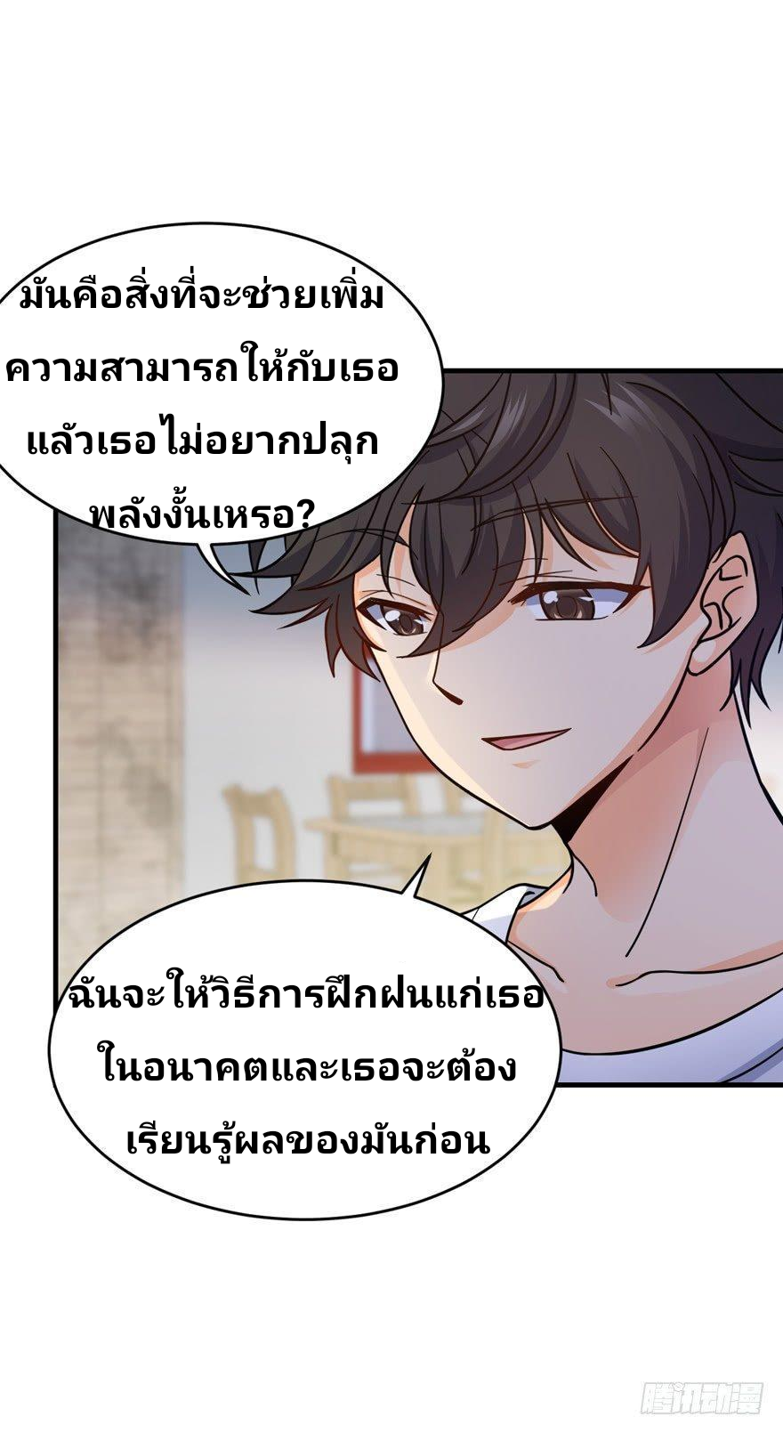 The new life of the Kuan King-ชีวิตใหม่ของราชาจอมกวน ตอนที่ 11 หน้า 29