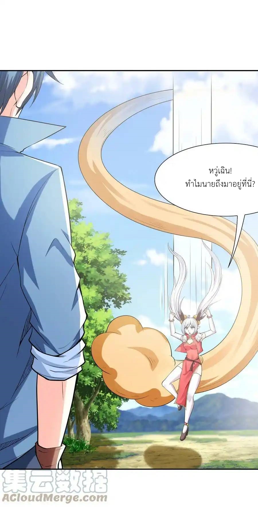 My Harem Is Entirely Female Demon Villains ตอนที่ 52 หน้า 25