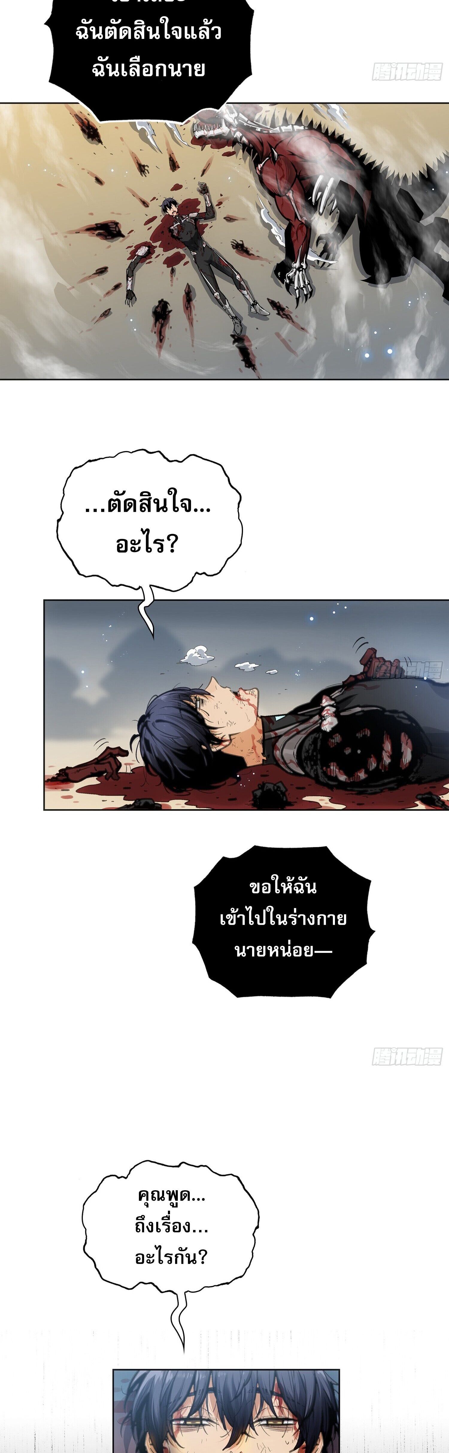 หลังความตายสุดแกร่ง ตอนที่ 1 หน้า 50