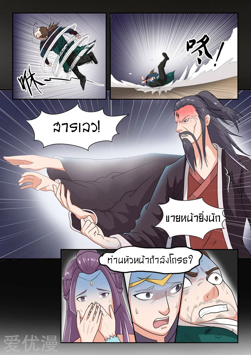 Martial Master  ปรมาจารย์การต่อสู้ ตอนที่ 64 หน้า 9