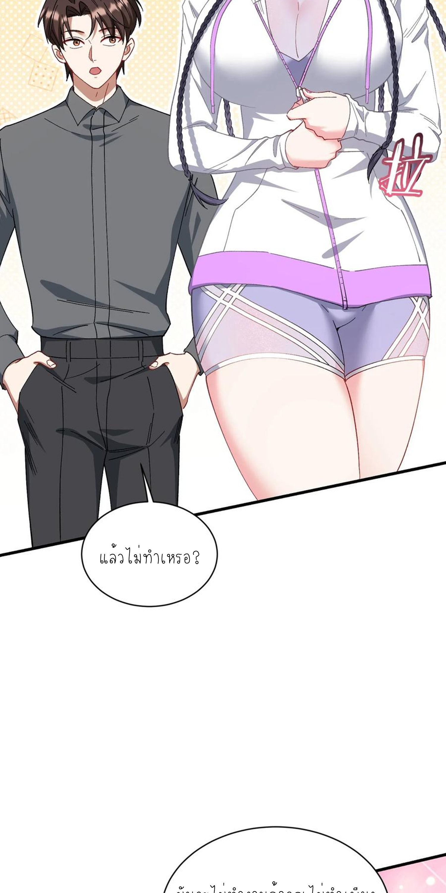 ผมไปเกาะสาวสวยกิน, แต่ตอนนี้ฉันเป็นคนร่ำรวยแล้ว~ ตอนที่ 123 หน้า 3