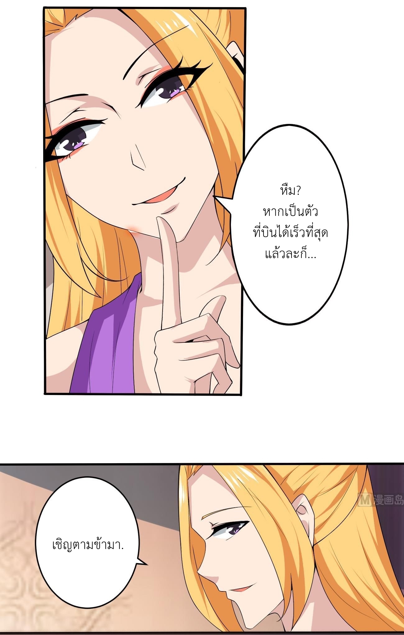 มหาจอมปราชญ์ ปราณเทวะ ตอนที่ 109 หน้า 5